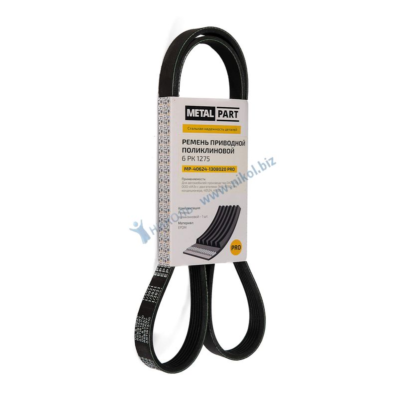 Ремень 6PK1275 MetalPart Pro ГАЗ ЗМЗ-405 EPDM