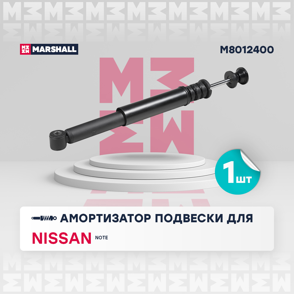 Амортизатор Nissan Note 06- задний Marshall газовый