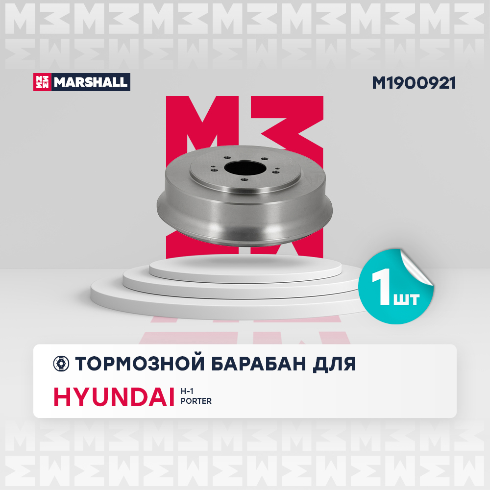 Барабан тормозной Hyundai Porter I 94-, H-1 I 97- Marshall