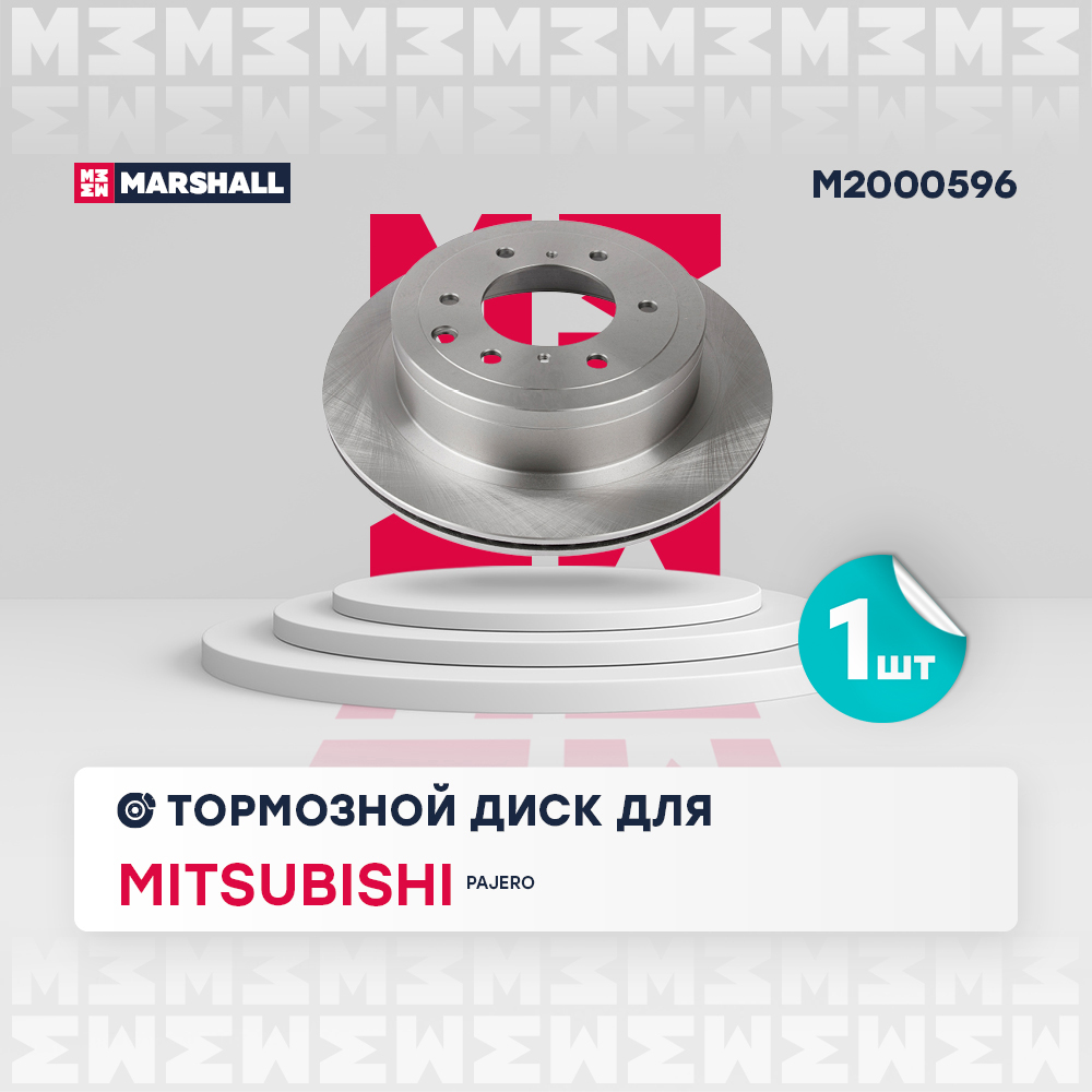 Диск тормозной Mitsubishi Pajero 07- 332 х 18 задний Marshall
