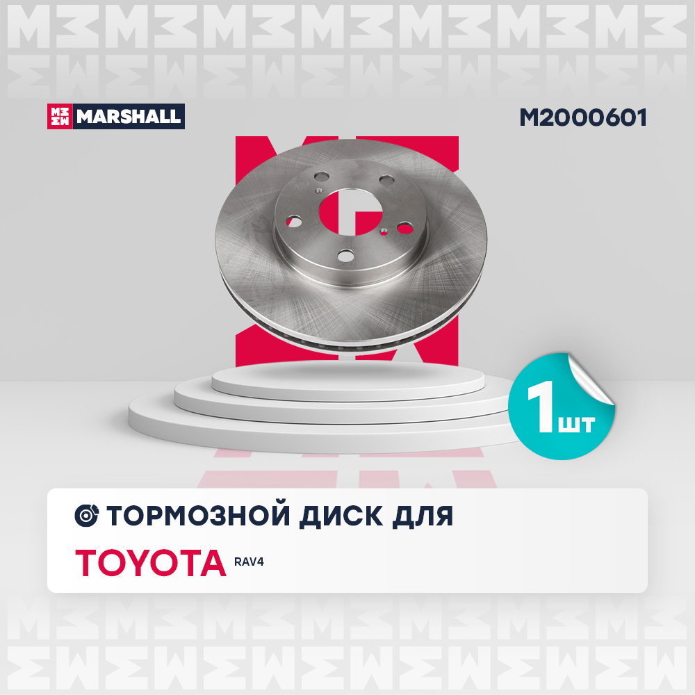 Диск тормозной Toyota RAV4 II 00- передний Marshall
