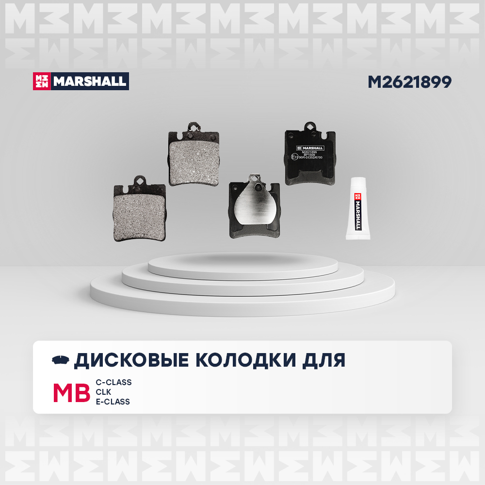 Колодки тормозные MB C (203) 00-, CLC (203) 08-, E (W210) 95- задние Marshall