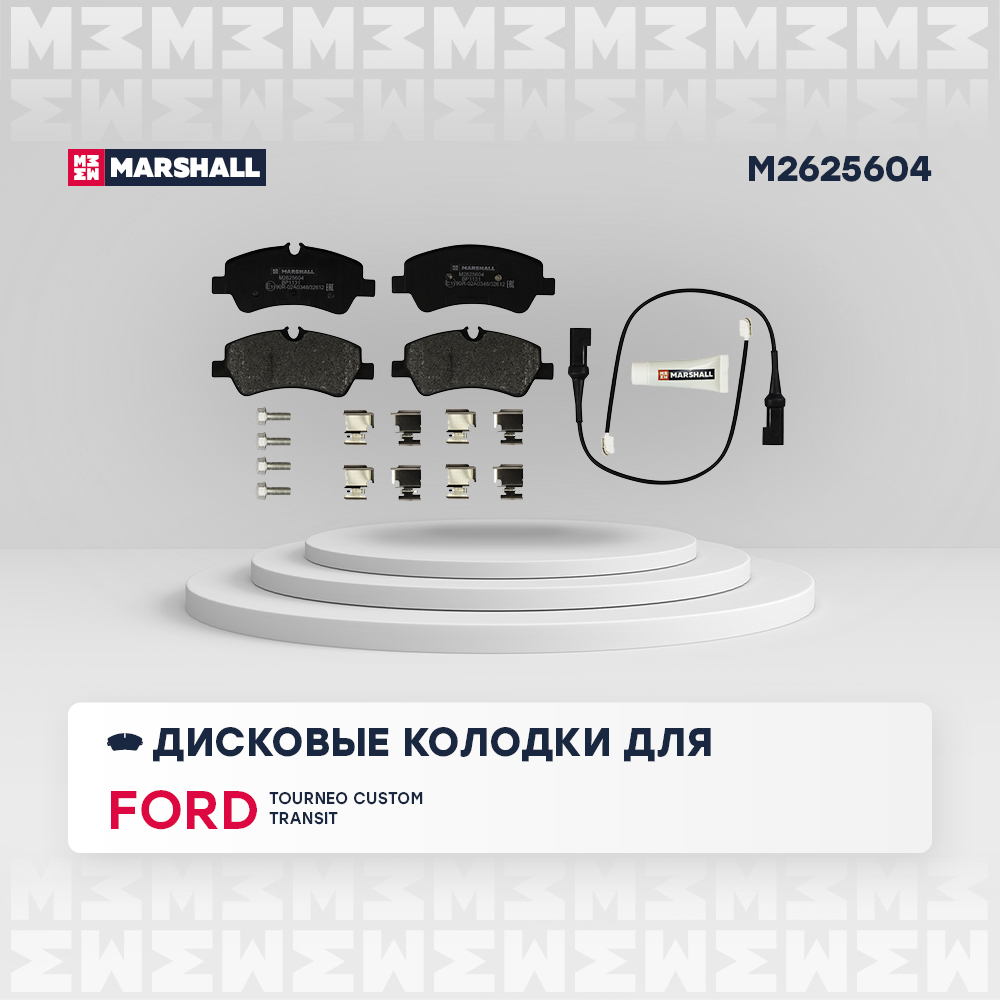 Колодки тормозные Ford Tourneo Custom 12-, Transit VIII 13- задние дисковые Marshall