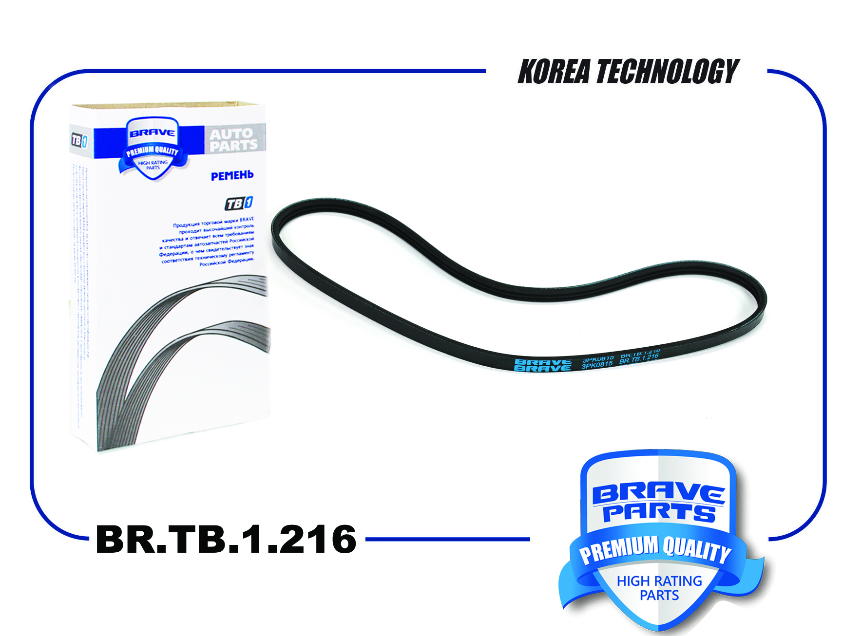 Ремень поликлиновой 3PK0815 Brave Mazda CX5 2,5 11-, Mazda 6 2,5 12-