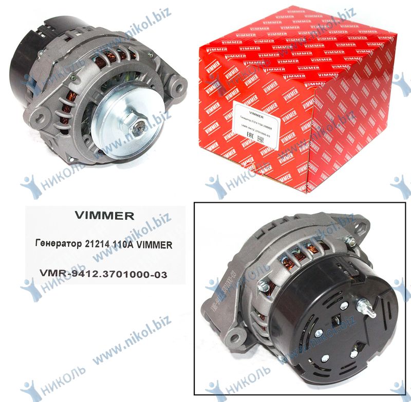 Генератор для а/м ВАЗ 21214 110А VIMMER УЦЕНКА! сломан корпус задней крышки