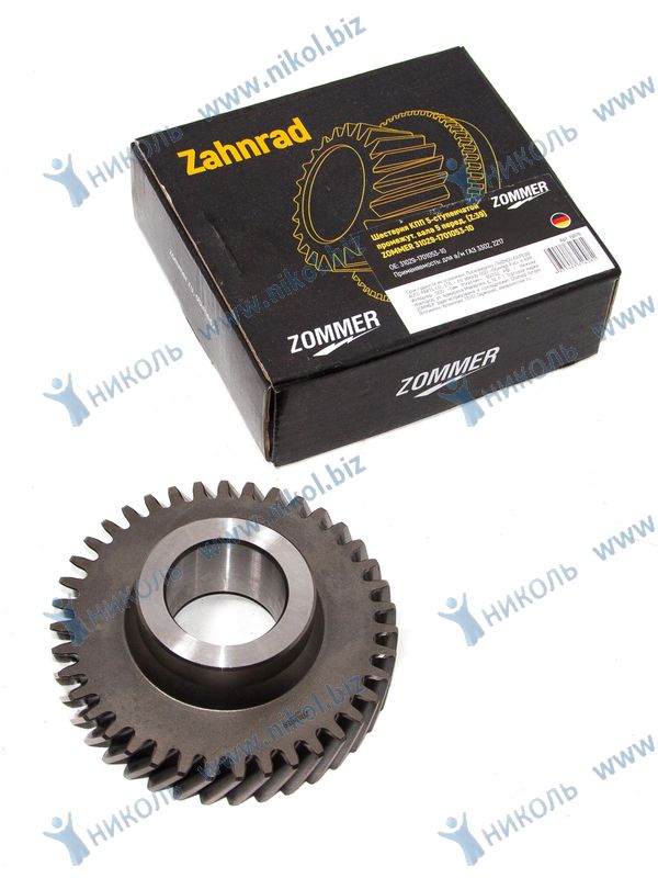 Шестерня КПП ГАЗ 31029-3110,3302 5-ст. 5-й перед. пром. вала ZOMMER
