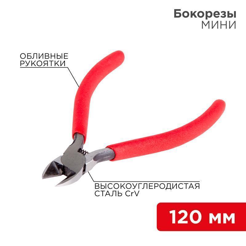 Бокорезы мини 120 мм никелированные обливные рукоятки Rexant