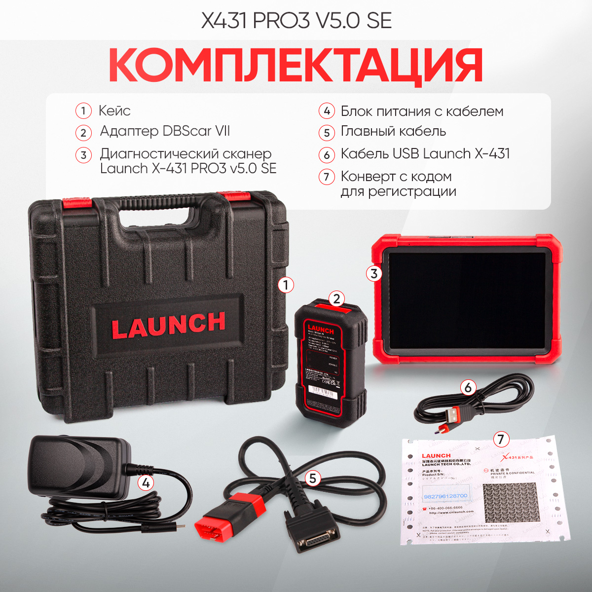 Сканер диагностический мультимарочный Launch X431 PRO3 v5.0 SE 