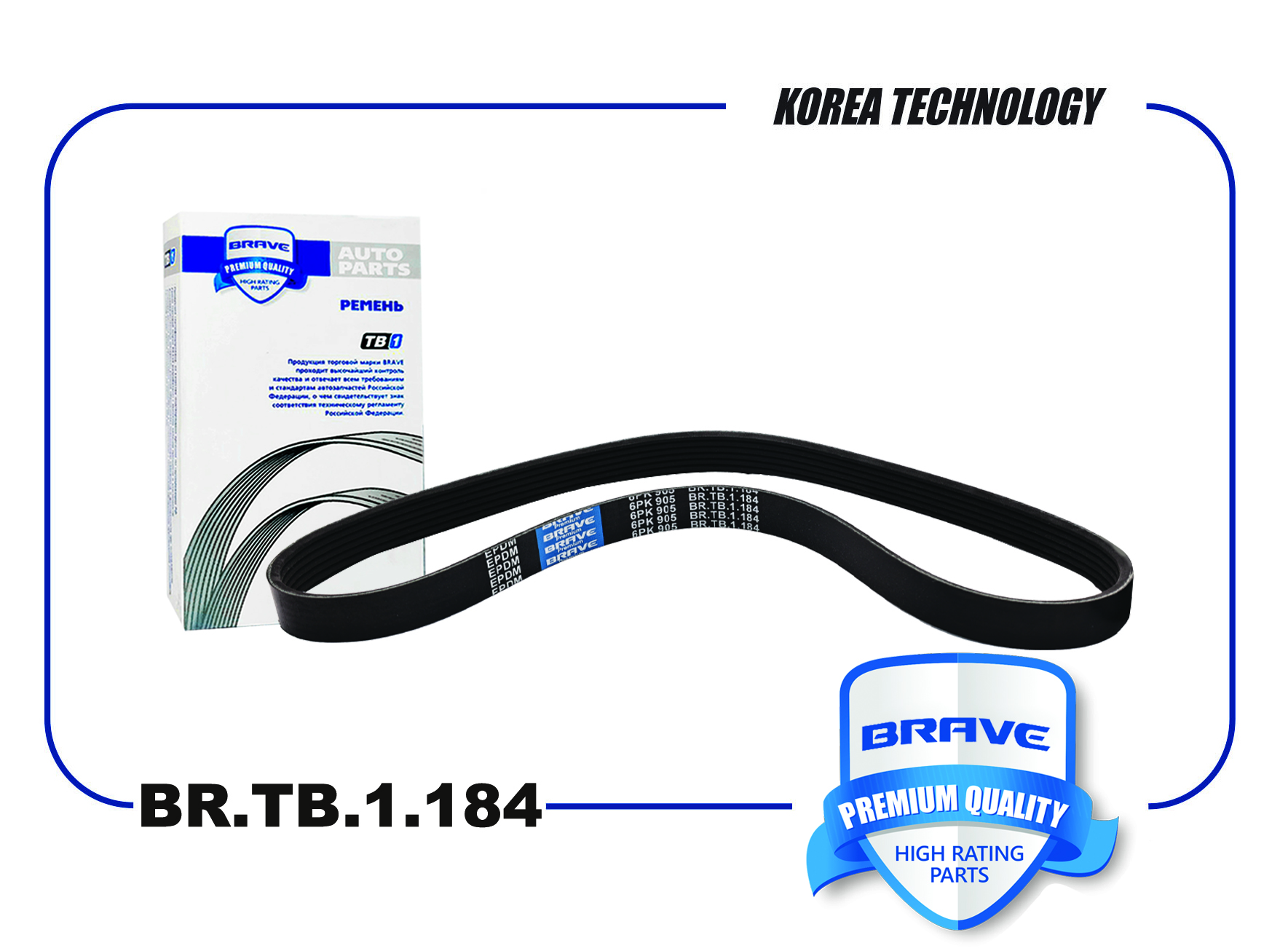 Ремень 905 генератора УАЗ Хантер 6PK905 Brave EPDM УАЗ 31519 дв.514 ГУР, Golf IV, Oktavia, Citroen