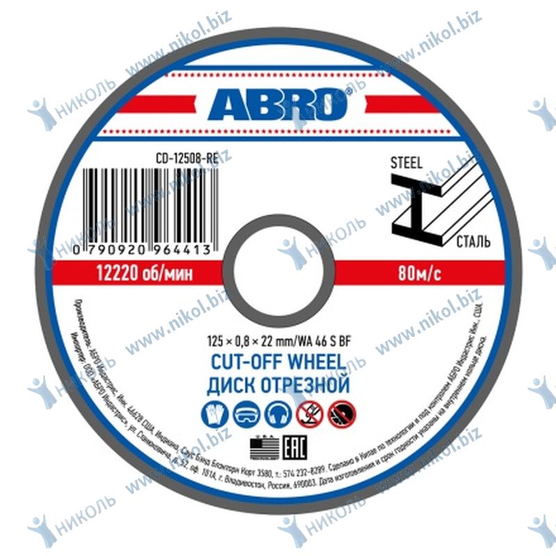 Круг отрезной Абро CD-12508-RE по металлу, 125х0.8мм