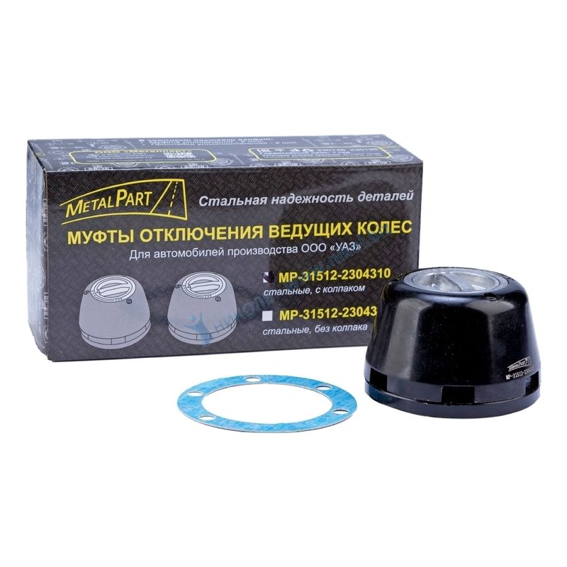 Муфта отключения колес УАЗ MetalPart с колпаком