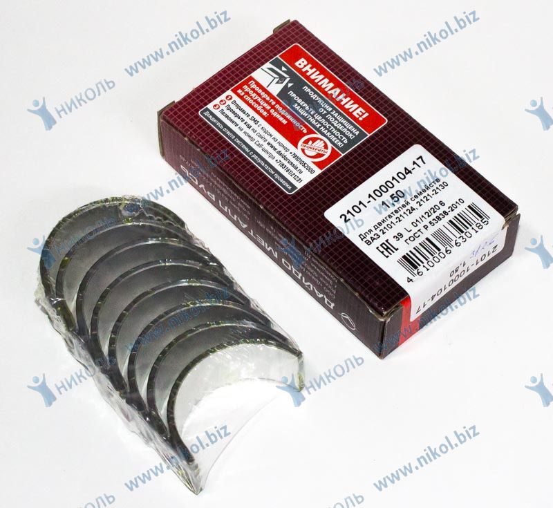Вкладыши 2101-08 шатунные 1,50 ЗМЗ