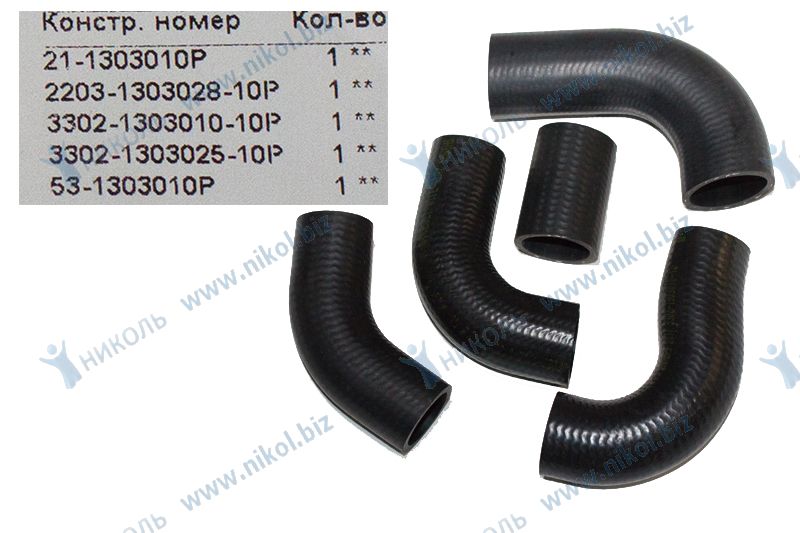 Патрубки радиатора Г-3302 двс 406 5 шт. БРТ