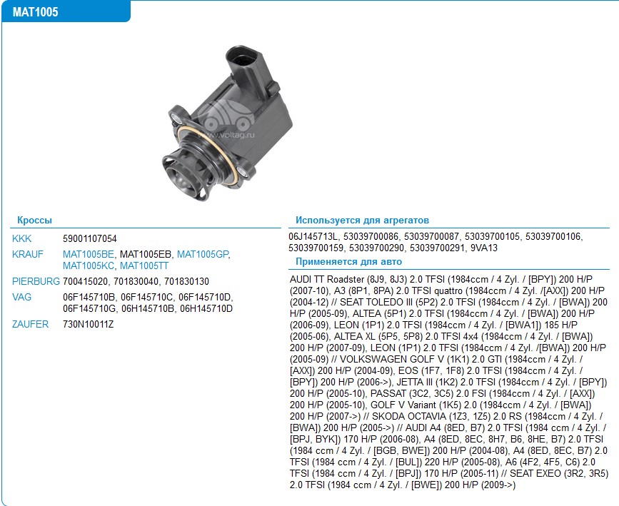 Клапан электромагнитный VAG давления наддува VAG пластик (безмембранного типа)