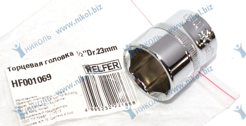 Головка сменная (1/2") 6-гр 23мм HELFER