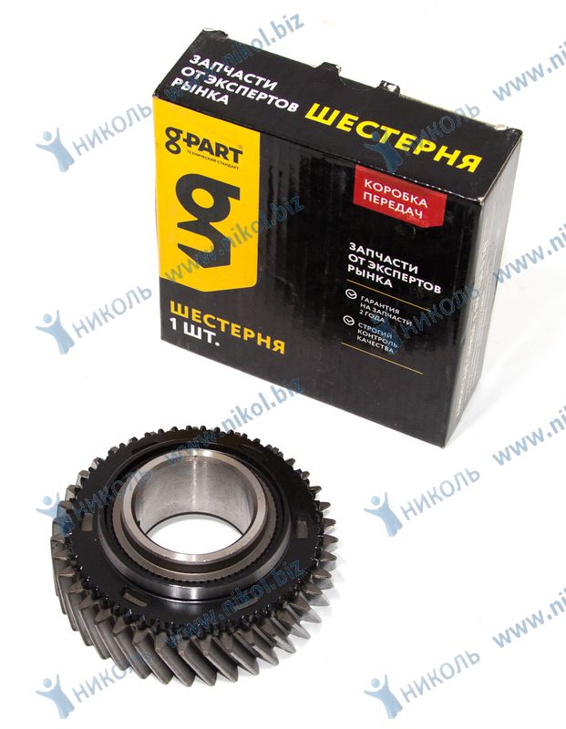 Шестерня КПП ГАЗ-3302 Бизнес, ГАЗель Next 2-ой перед. G-PART