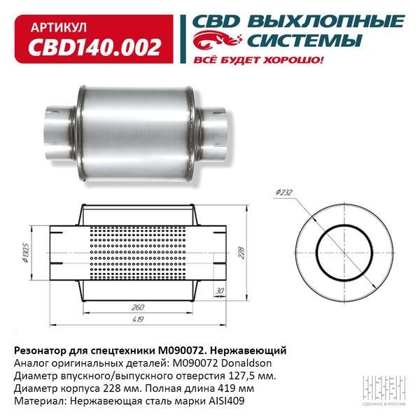 Резонатор Donaldson для спецтехники M090072