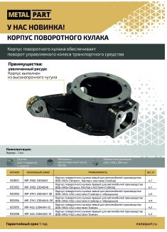 Корпус поворотного кулака УАЗ Хантер, Патриот левый мост Спайсер MetalPart