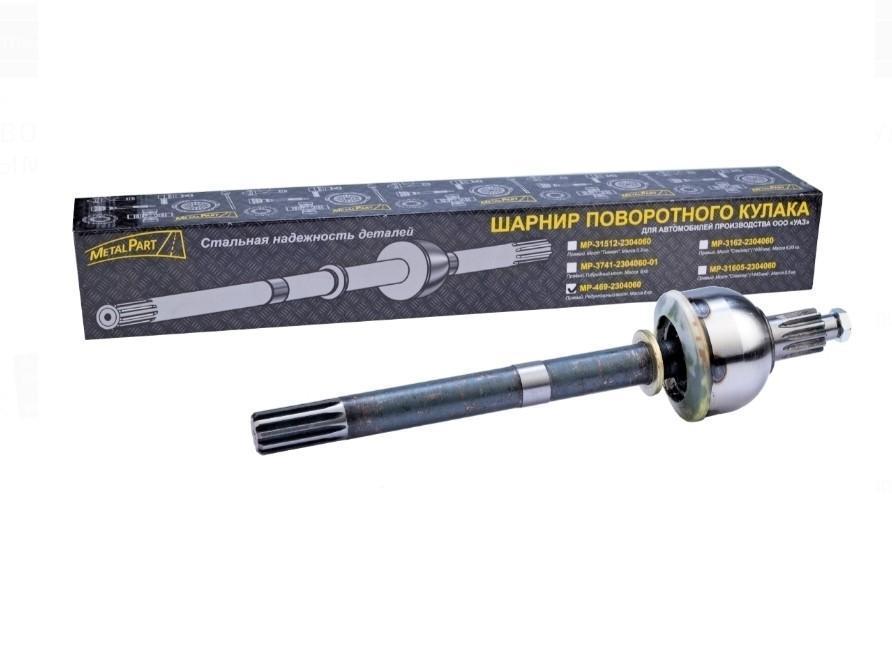 ШРУС правый короткий для а/м УАЗ 469 мост редукторный MetalPart