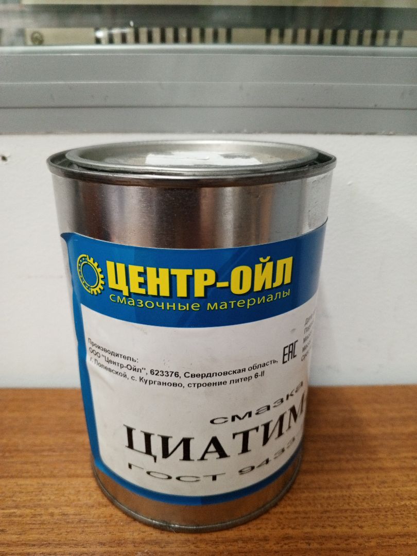 Смазка термостойкая Циатим 221 банка 0,8 кг_Уценка_мятая упаковка