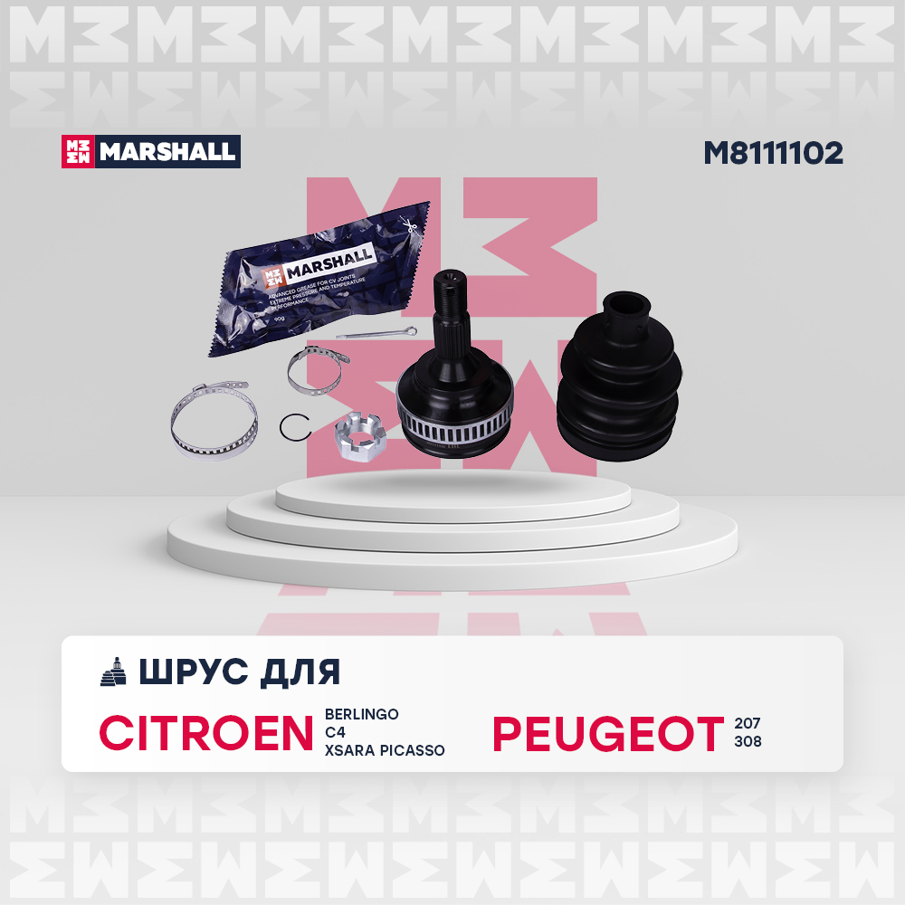 ШРУС наружный для а/м Citroen Berlingo 03-, C4 II 09-, Xsara Picasso 99-; Peugeot 207 07-, 308 07- Marshall
