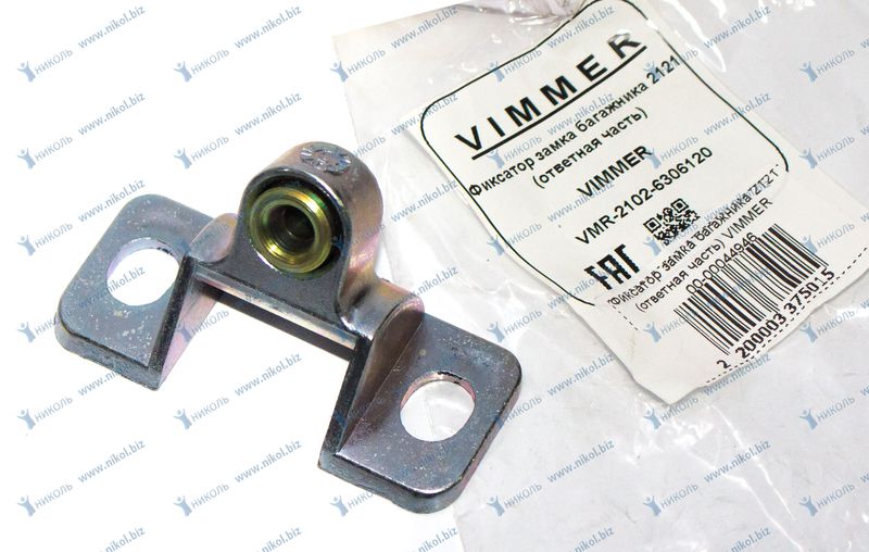 Фиксатор замка багажника 2121 (ответная часть) VIMMER