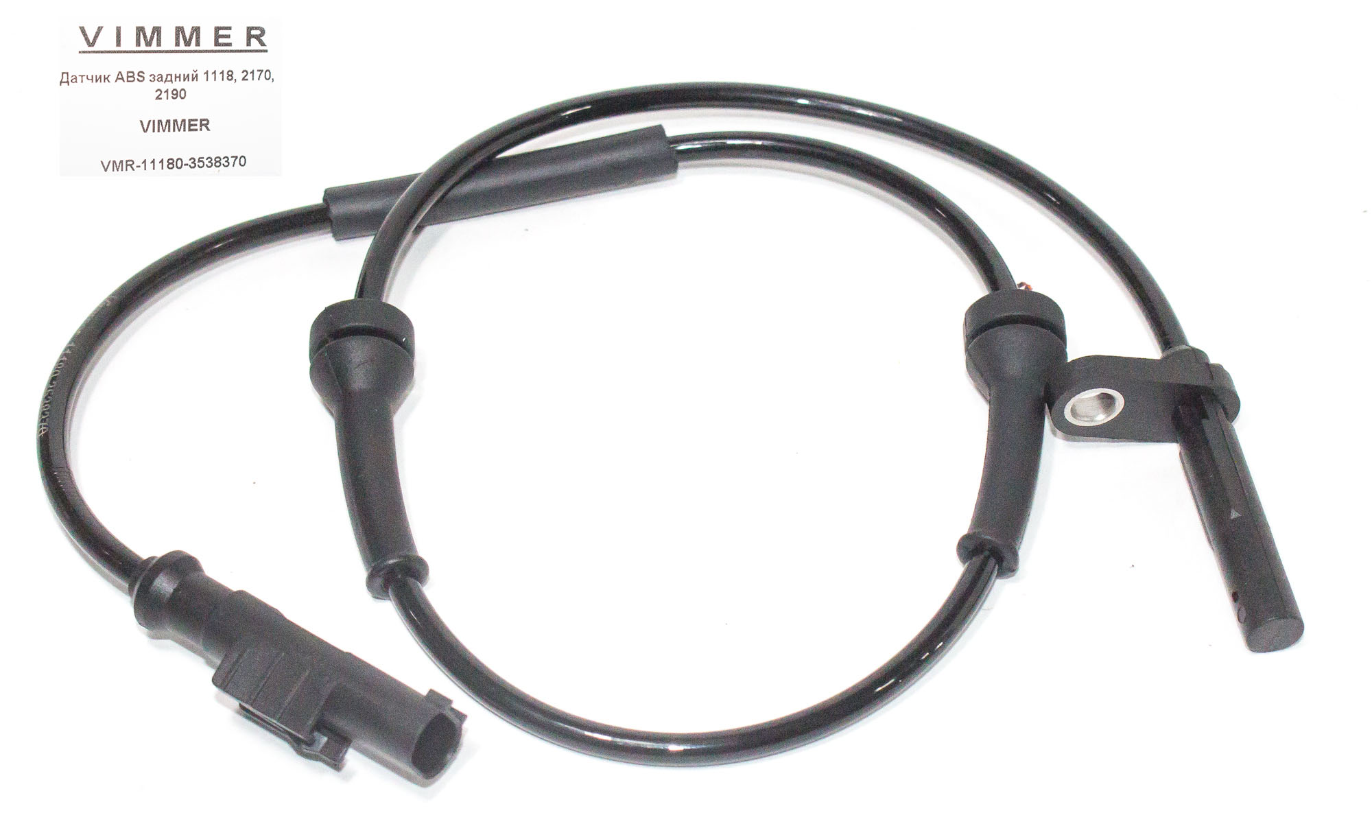 Датчик ABS для а/м ВАЗ 1118, 2170, 2190 задних колес короткий VIMMER