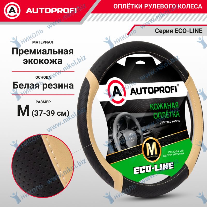 Оплетка руля M Autoprofi Eco-Line экокожа премиум перфорированная с гладкими вставками черно-бежевая