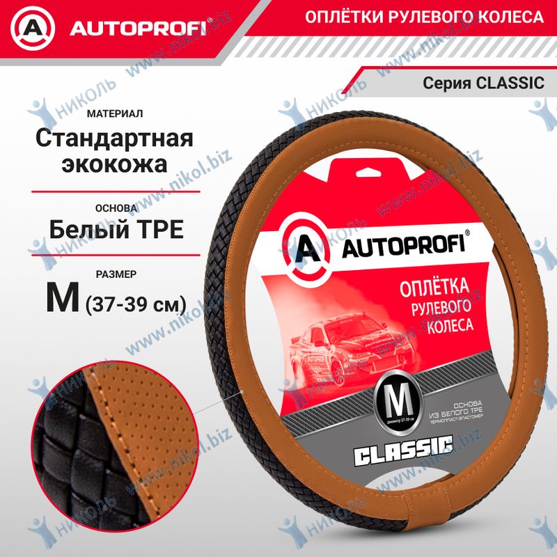 Оплетка руля M Autoprofi Classic экокожа плетеная вставка по центру черно-коричневая