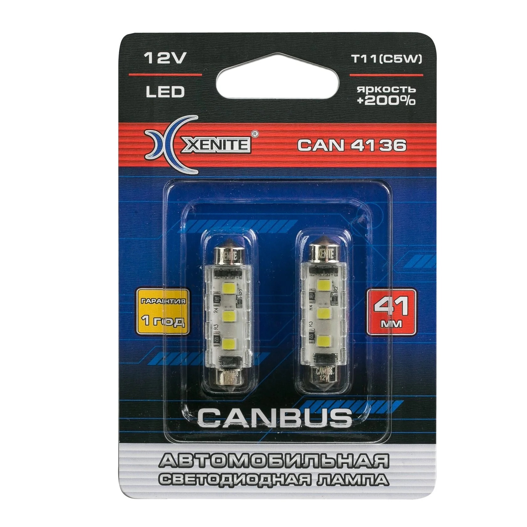 Светодиод 12 В 5 Вт салонный 41 мм белый 3 SMD +200% с обманкой 5500K 2 шт. блистер Xenite