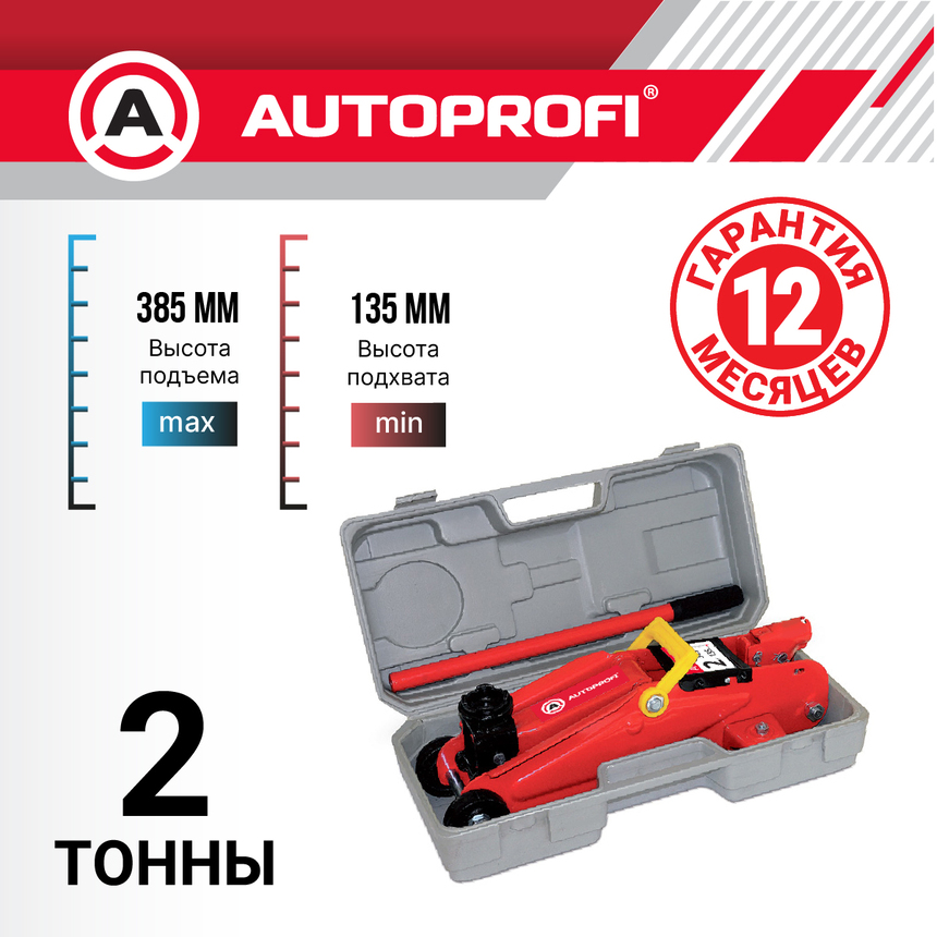 Домкрат гидравлический подкатной 2 т 135-380 мм кейс Autoprofi 