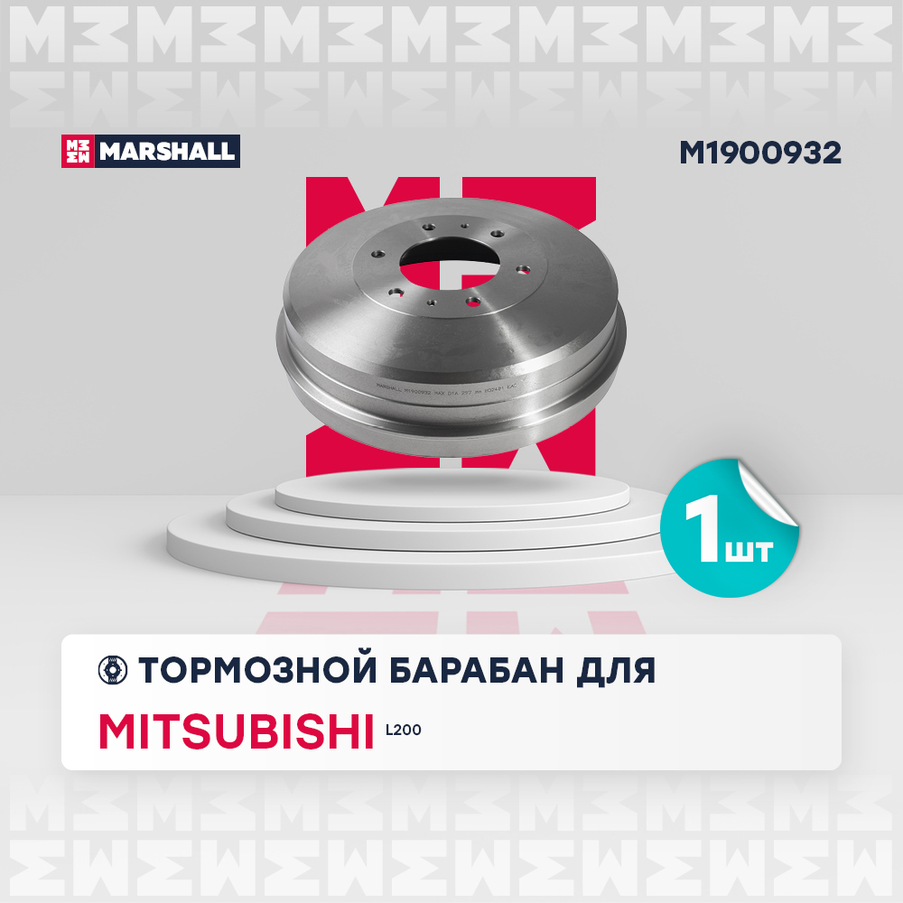 Барабан тормозной Mitsubishi L200 IV 05- Marshall