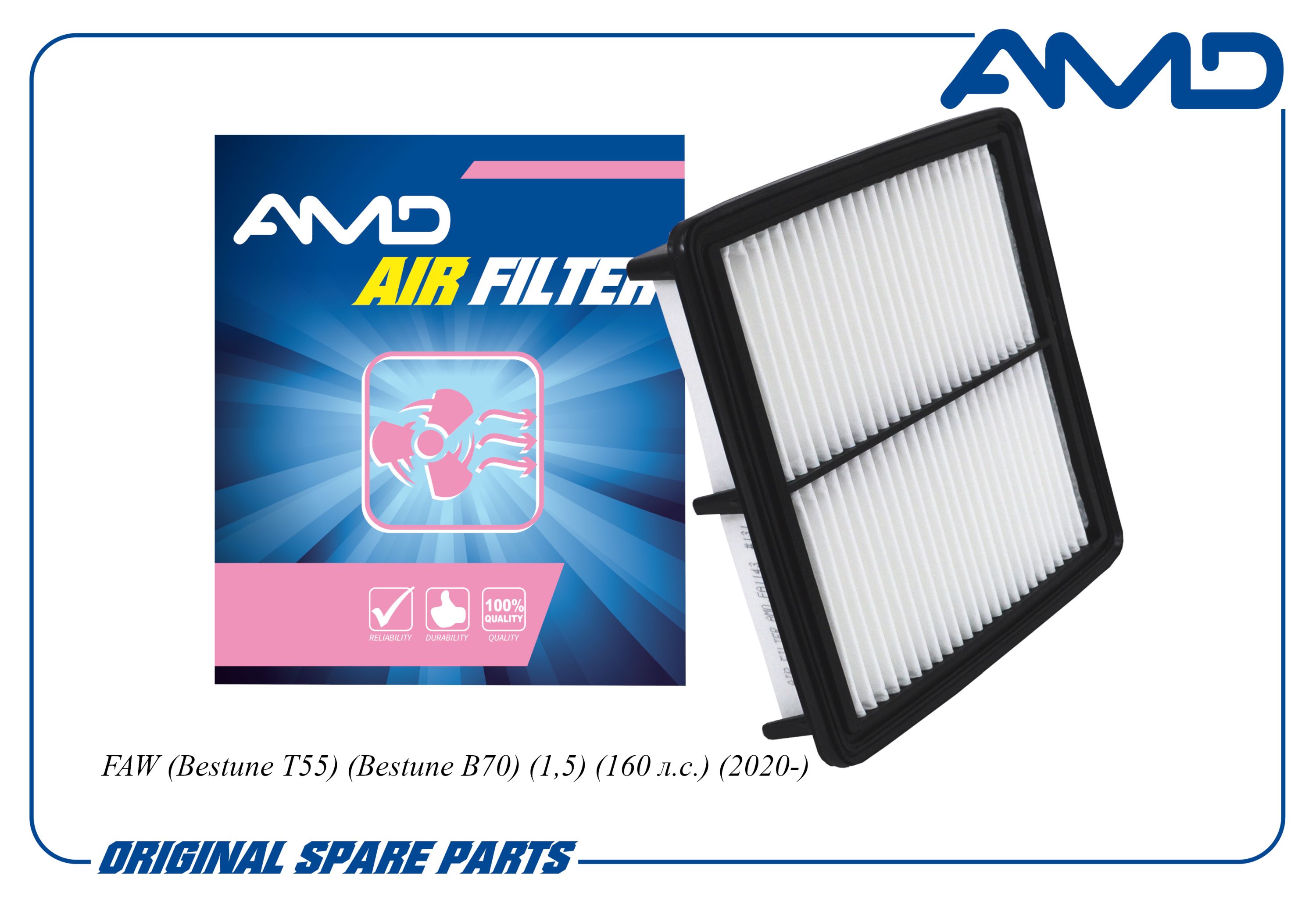 Фильтр воздушный FAW Bestune B70 20-, T55 21- 1.5T \ AMD AMD.FA1143