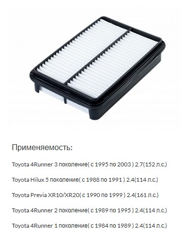 Фильтр воздушный Toyota 4Runner 95-03, Previa, 90-, Land Cruiser Prado 97-; MMC L200 1.8D Element 17801-08010