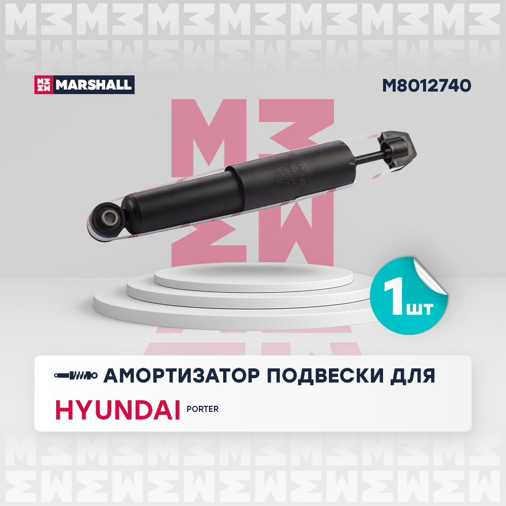 Амортизатор Hyundai Porter (ТагАЗ)/H100 93- передний Marshall масляный