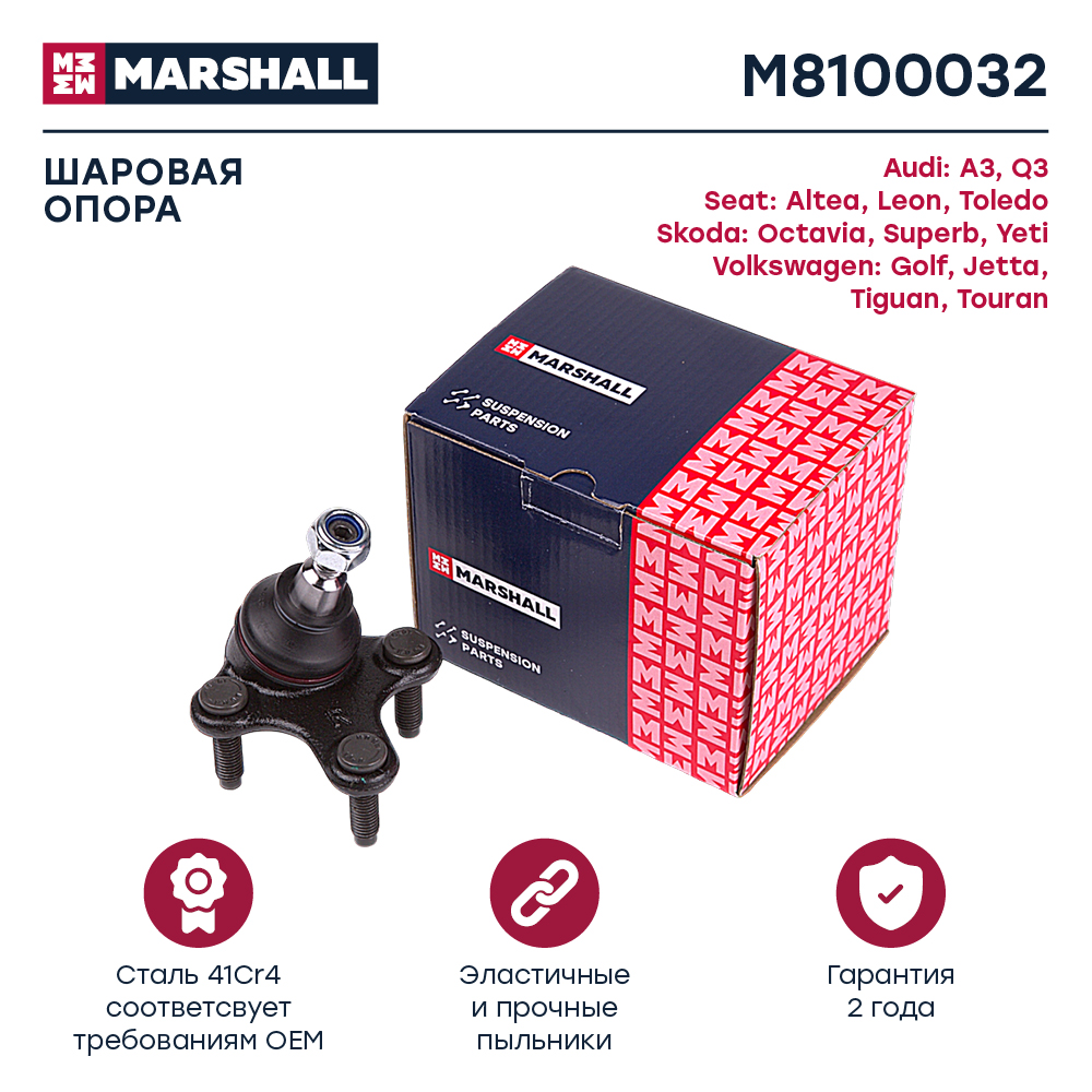Шаровая опора VAG A3/S3 (8P), Q3, Octavia, Yeti, Golf, Jetta, Tiguan, Touran 04- Marshall правая