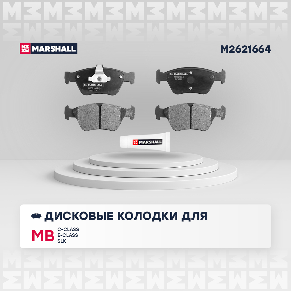 Колодки тормозные MB C (W202) 95-, E (W210) 95-, CLK (W208) 97- передние Marshall