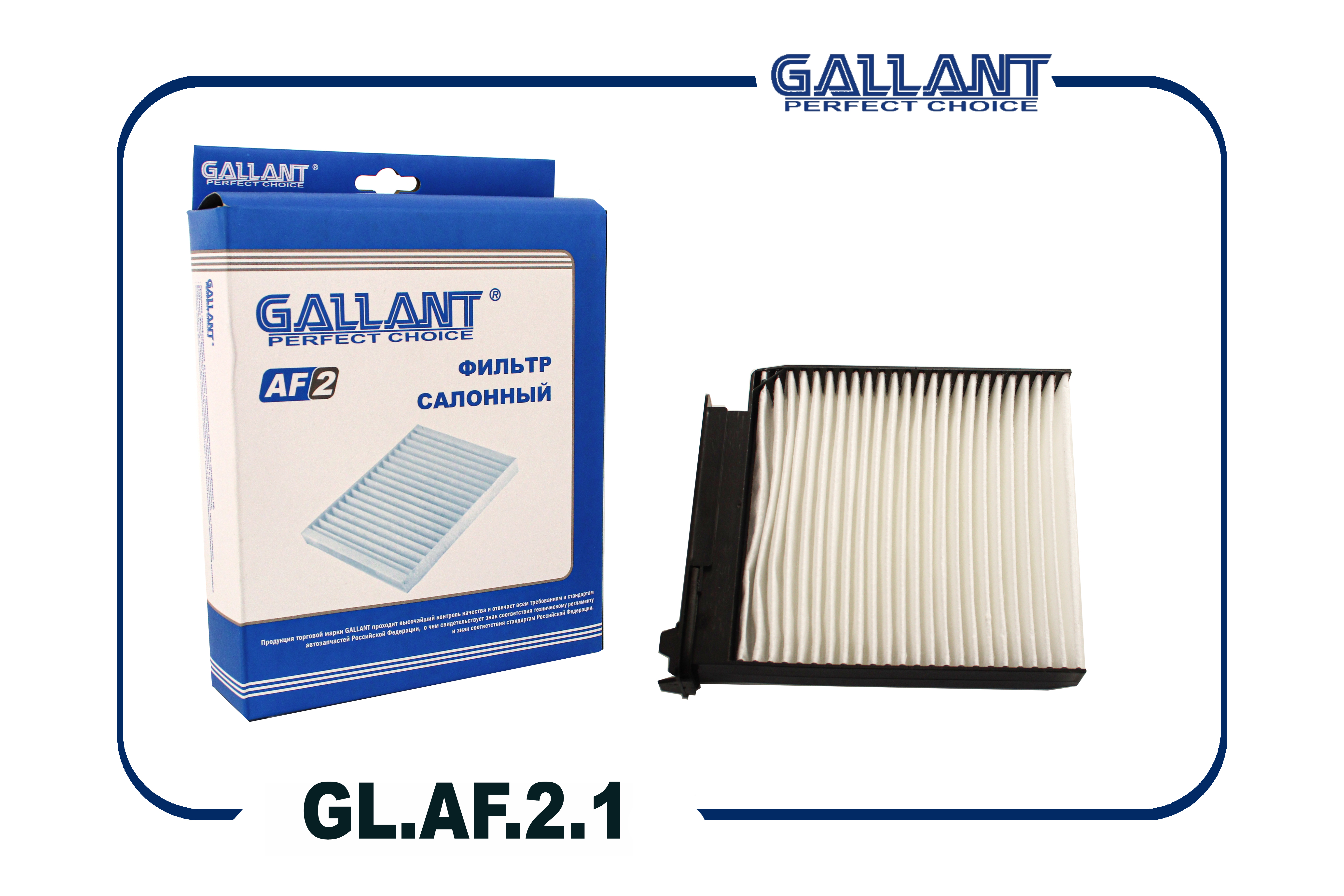 Фильтр салона для а/м Lada Largus 12-; Renault Logan 04-, Duster 11--; Nissan Almera 12- GALLANT угольный