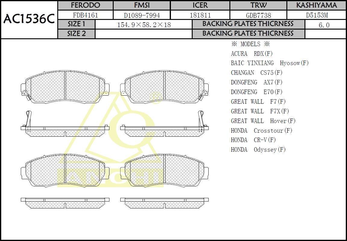 Колодки тормозные Honda CR-V (RE) 06-12; Haval F7/x 19-, Exeed VX передние \ ANCHI AC1536C
