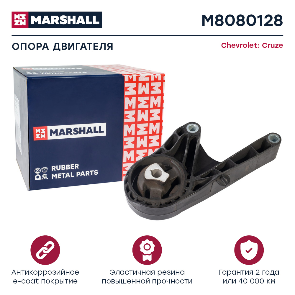 Опора двигателя Chevrolet Cruze, Orlando; Opel Astra J передняя М/Т Marshall