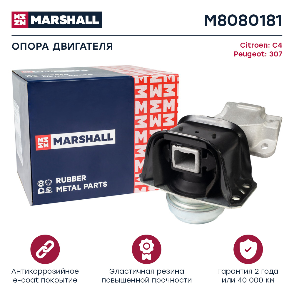Опора двигателя Citroen C4 04-; Peugeot 307 00- Marshall