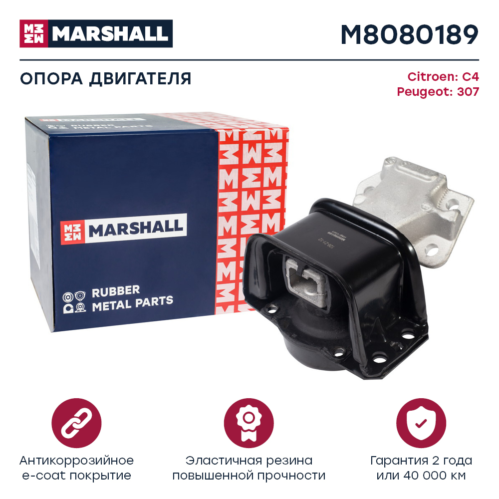 Опора двигателя Citroen C4 04-; Peugeot 307 00- Marshall