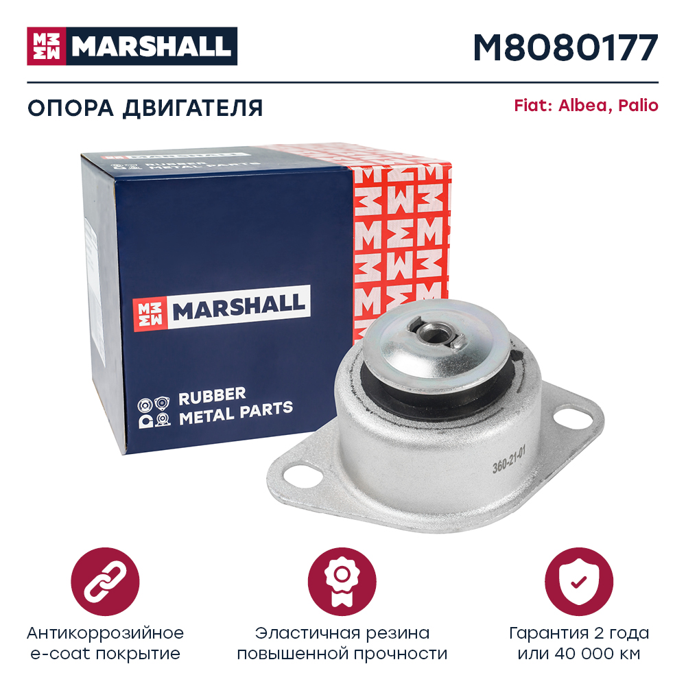 Опора двигателя Fiat Albea 96-, Palio 96- Marshall