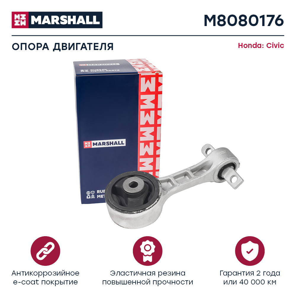 Опора двигателя Honda Civic 05- Marshall