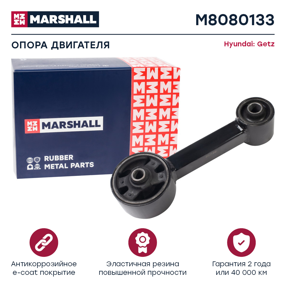 Опора двигателя Hyundai Getz 02- задняя Marshall