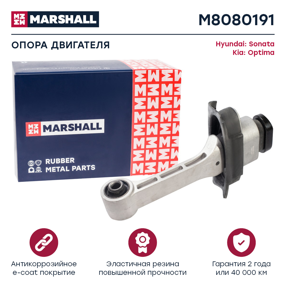 Опора двигателя Hyundai Sonata 13-; Kia Optima 14- передняя Marshall