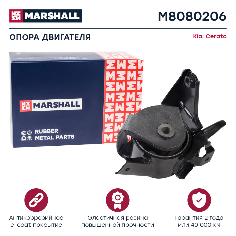 Опора двигателя Kia Cerato 04- Marshall