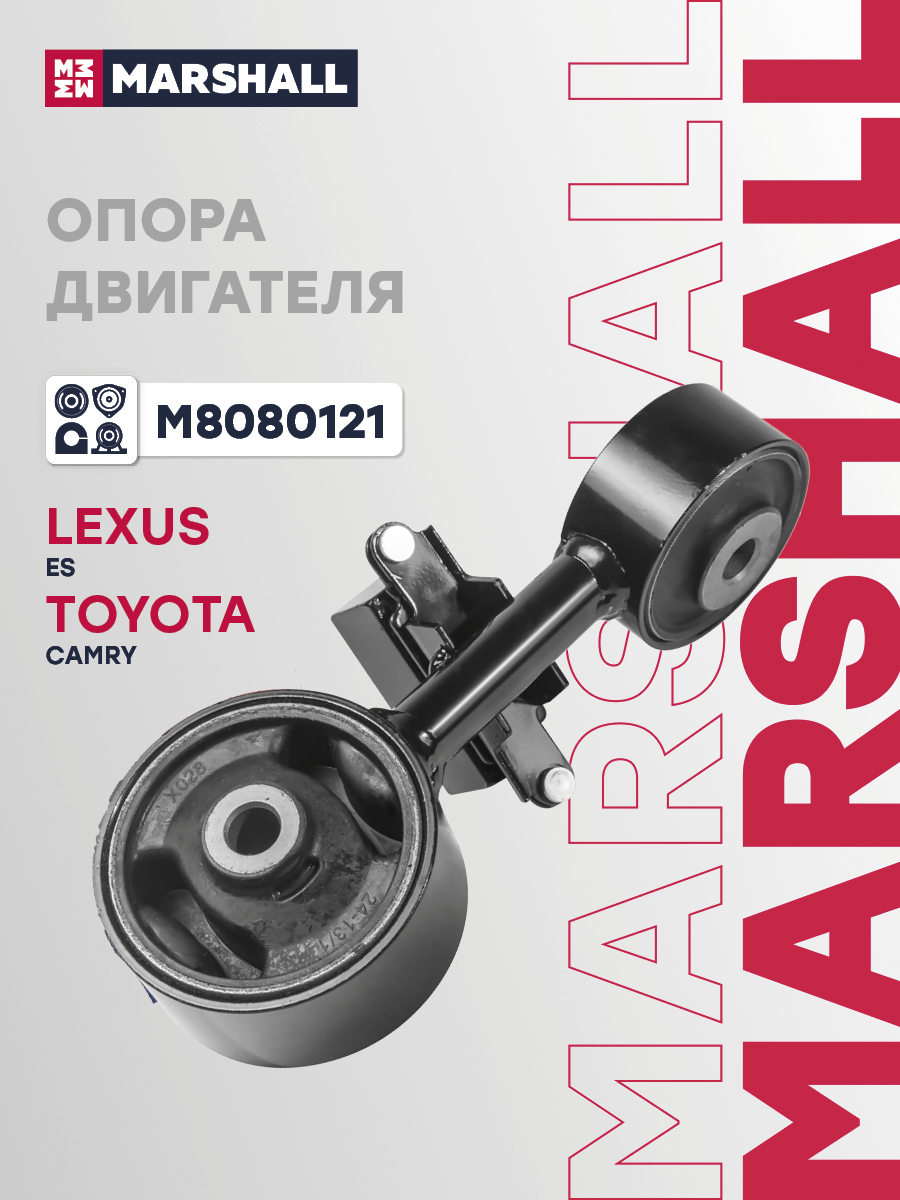 Опора двигателя Toyota Camry (V40, V50) 06-; Lexus ES 06- правая Marshall