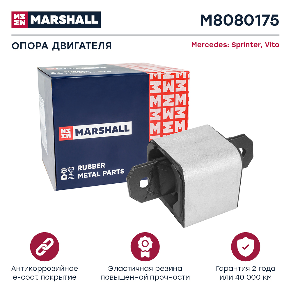Опора двигателя Mercedes Sprinter 06-, Vito 03- Marshall