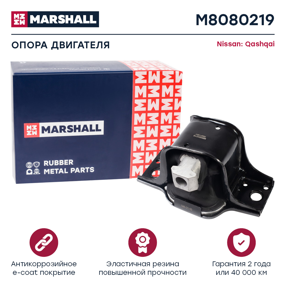 Опора двигателя Nissan Qashqai (J10) 06- правая (HR16DE) Marshall